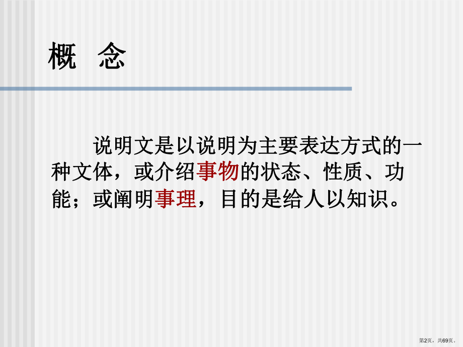 说明文复习(方法)课件.ppt_第2页