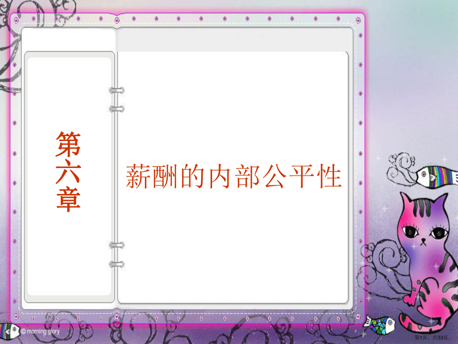 薪酬的内部公平性课件.ppt_第1页