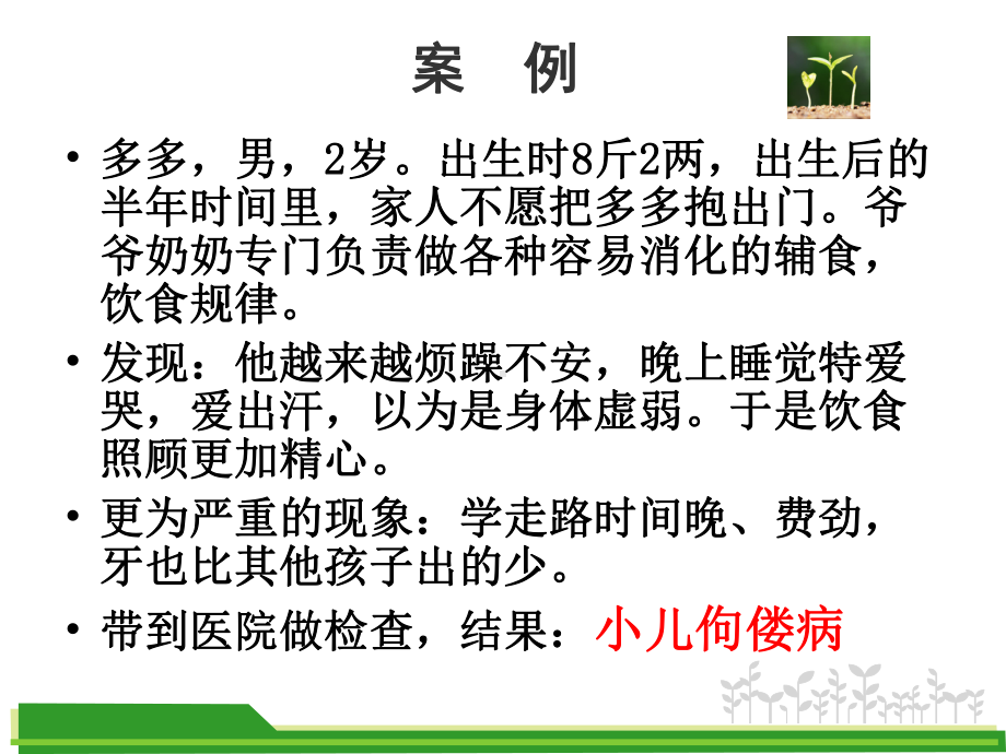 维生素缺乏性佝偻病课件.ppt_第2页