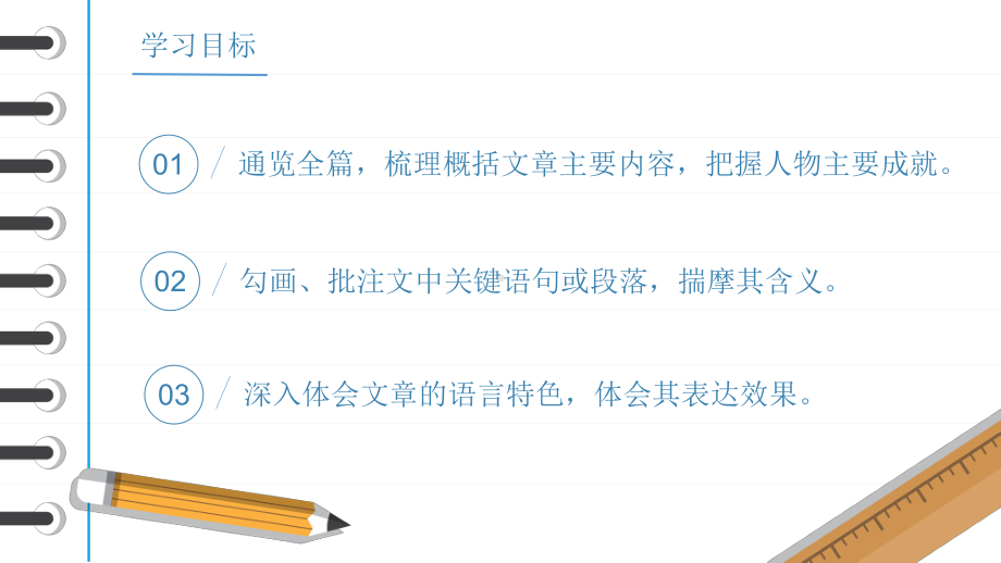 苏州初一语文部编版七年级下册《邓稼先》课件（公开课）.pptx_第3页