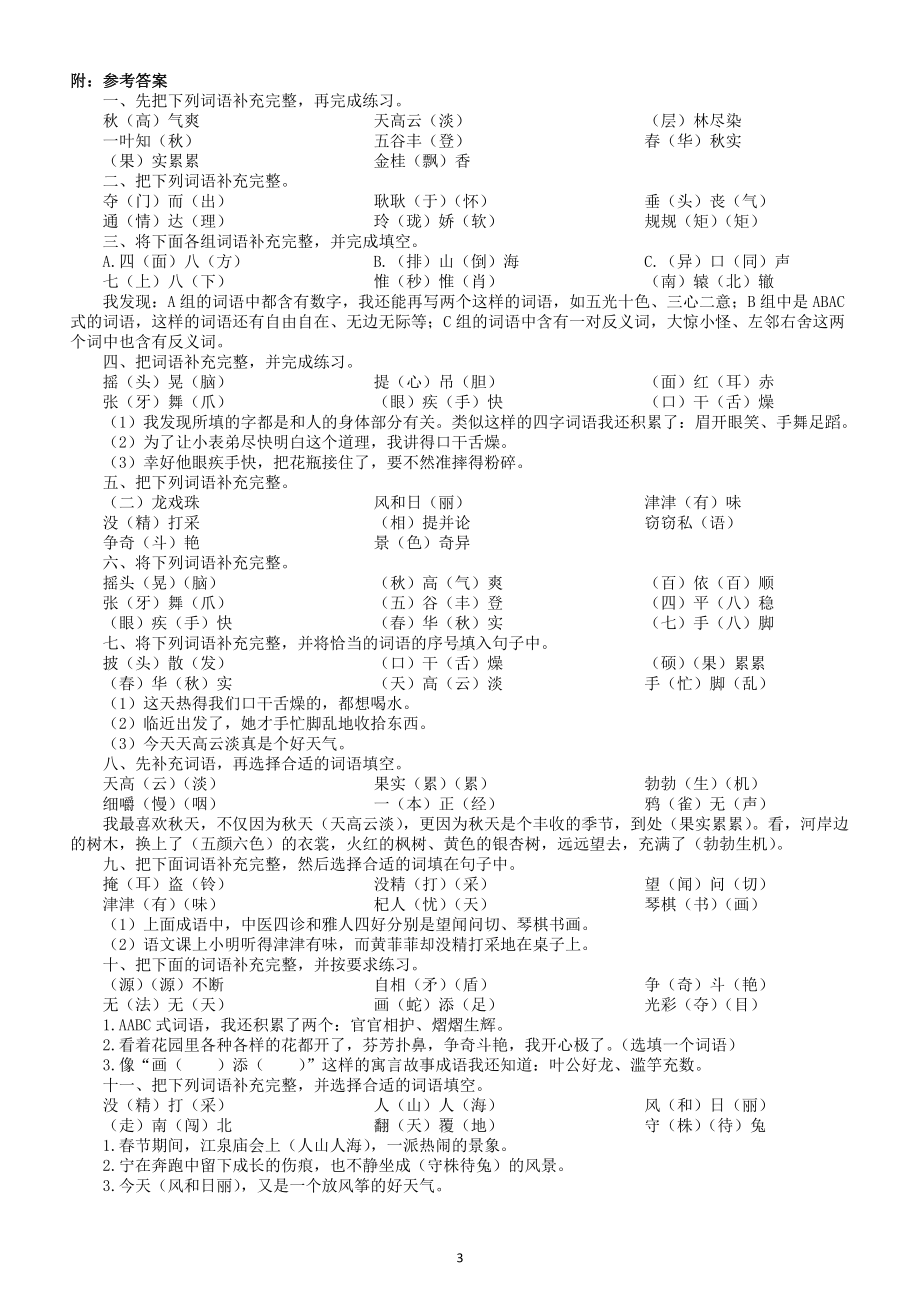 小学语文小升初成语专项练习（附参考答案）.doc_第3页