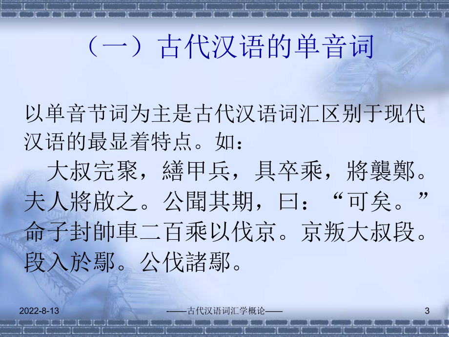 词汇的发展演变精选课件.ppt_第3页