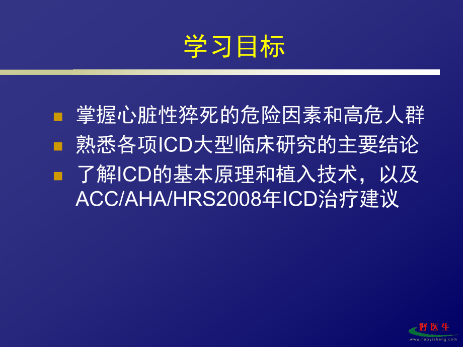 自动复律除颤器心脏性猝死中应用课件.ppt_第3页