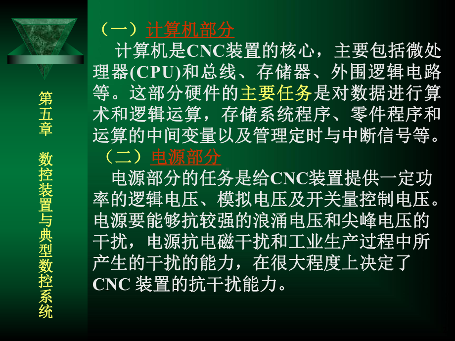 数控装置与典型数控系统课件.ppt_第2页