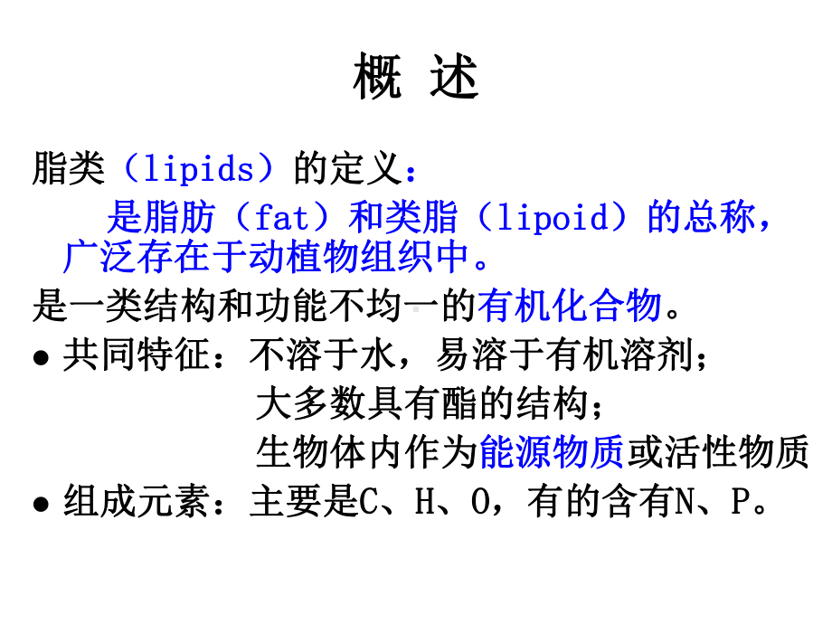 脂类的结构和功能课件.ppt_第2页