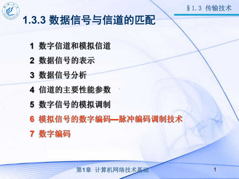 计算机网络技术第五讲.课件.ppt_第2页