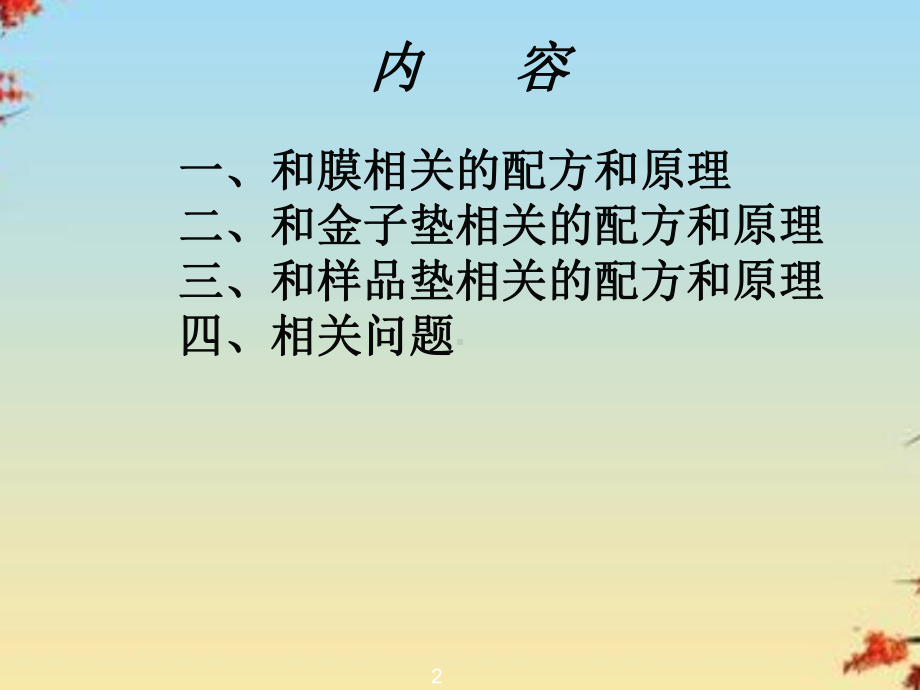 胶体金生产工艺配方原则课件.ppt_第2页