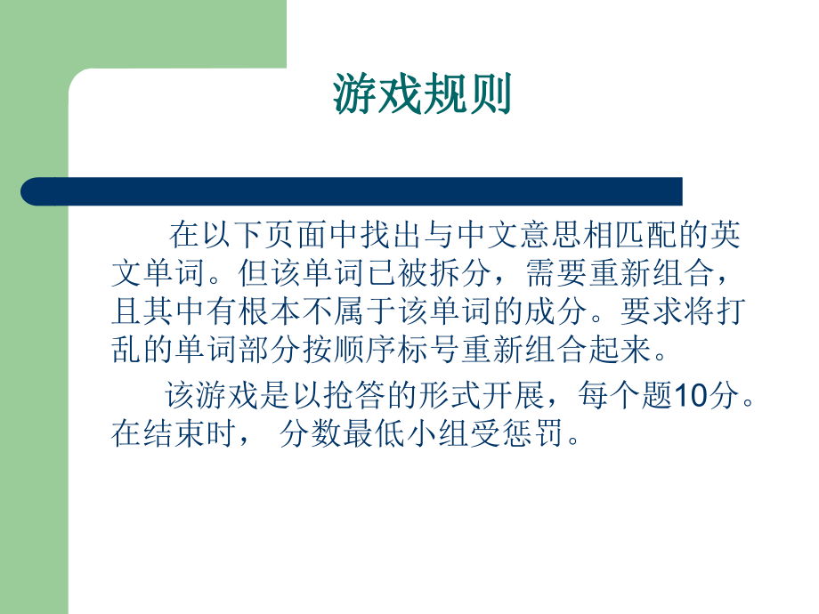 英语小游戏(加惩罚方式)课件.ppt_第2页