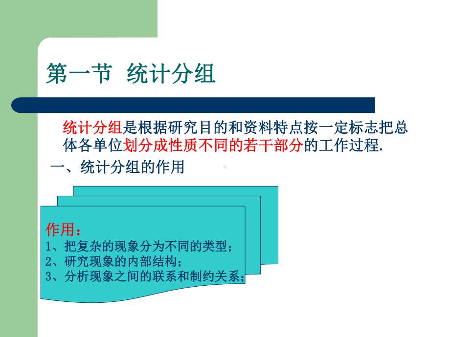 统计分组与统计设计课件.ppt_第2页