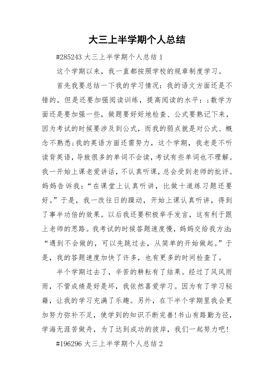 大三上半学期个人总结.doc_第1页