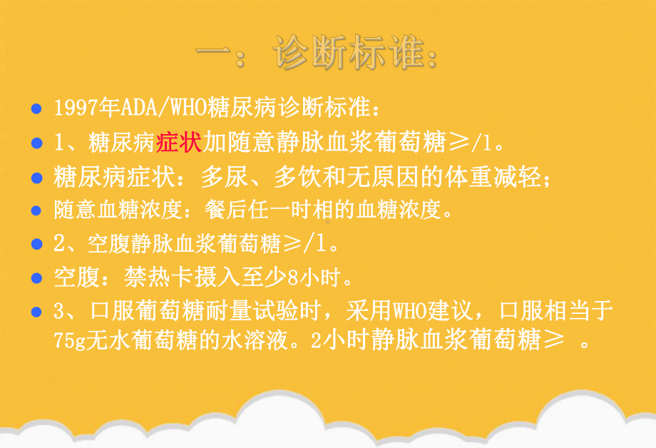 糖尿病伴发的精神障碍新版课件.ppt_第3页