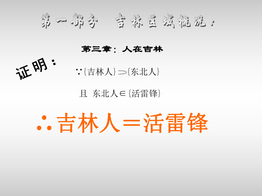 吉林的产业结构与经济现状课件.ppt_第1页