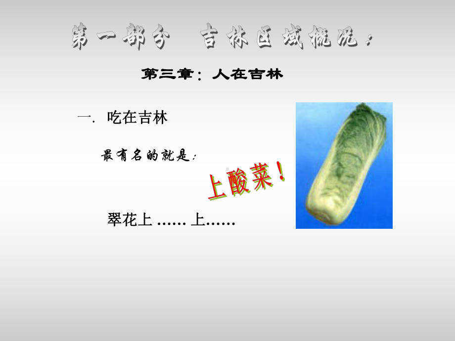 吉林的产业结构与经济现状课件.ppt_第2页