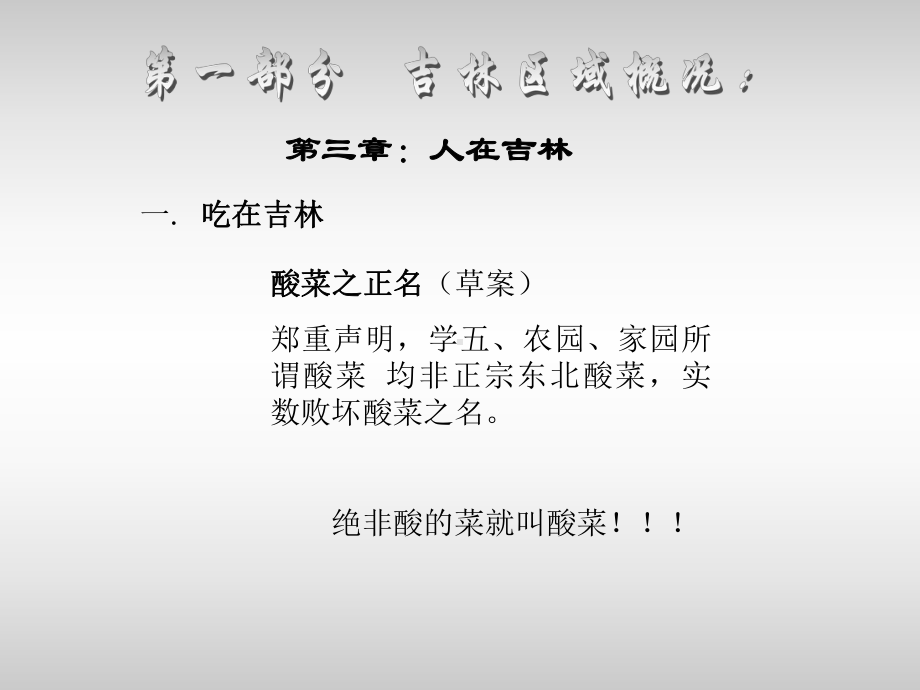 吉林的产业结构与经济现状课件.ppt_第3页