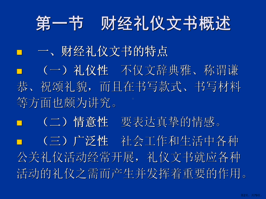 财经礼仪文书课件.ppt_第2页