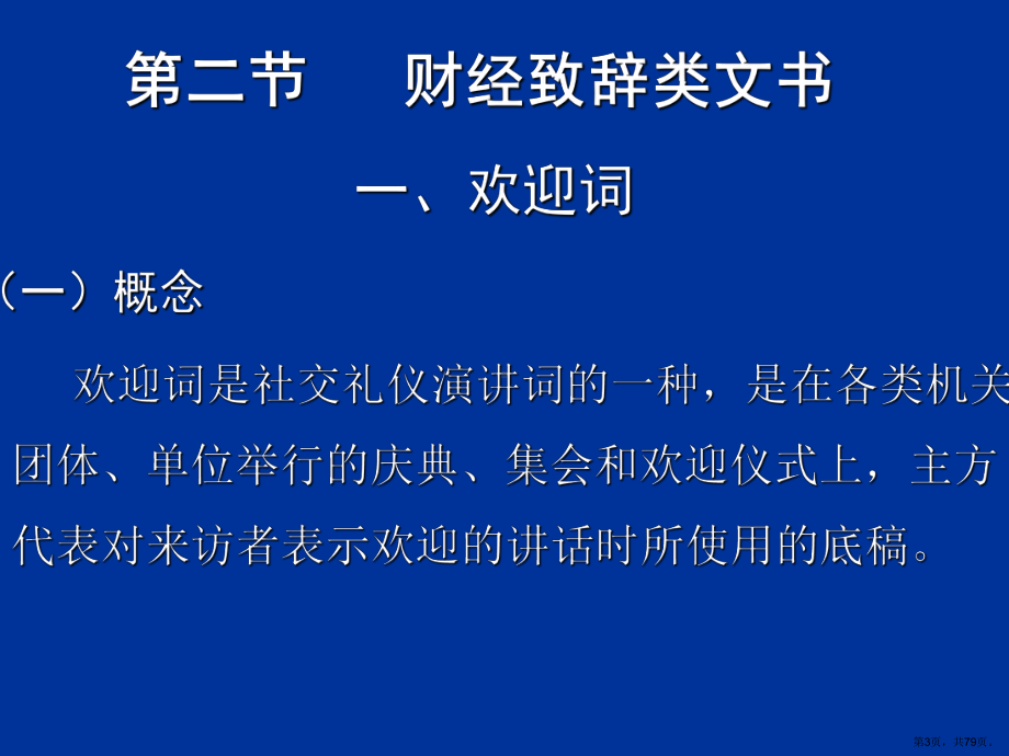 财经礼仪文书课件.ppt_第3页