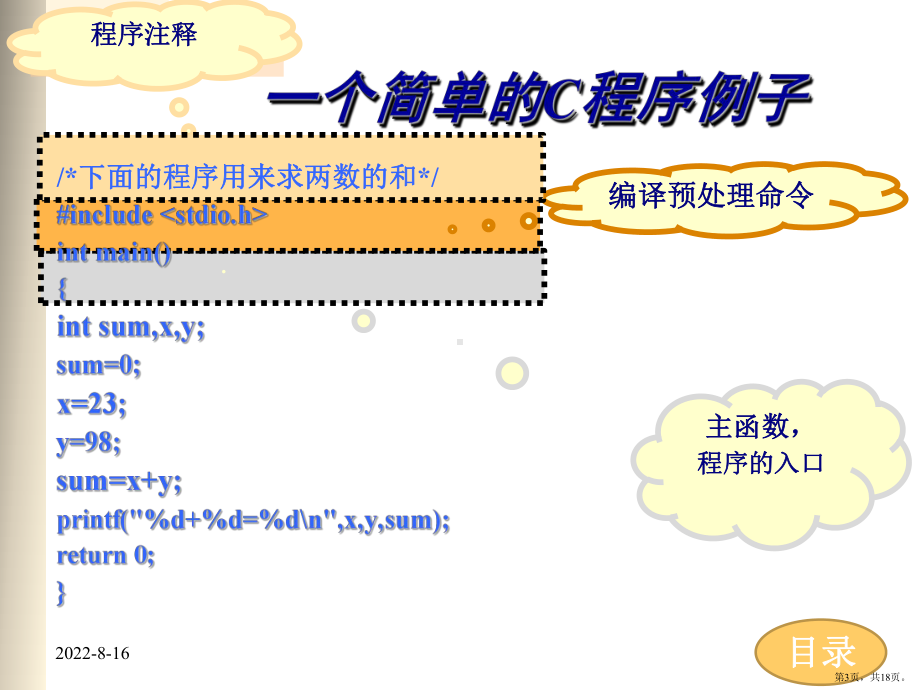 计算机等级考试C语言第2章数据类型课件.pptx_第3页