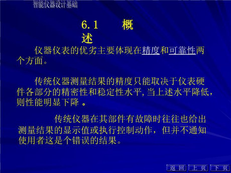 智能仪器的自动测量和自检技术课件.ppt_第3页