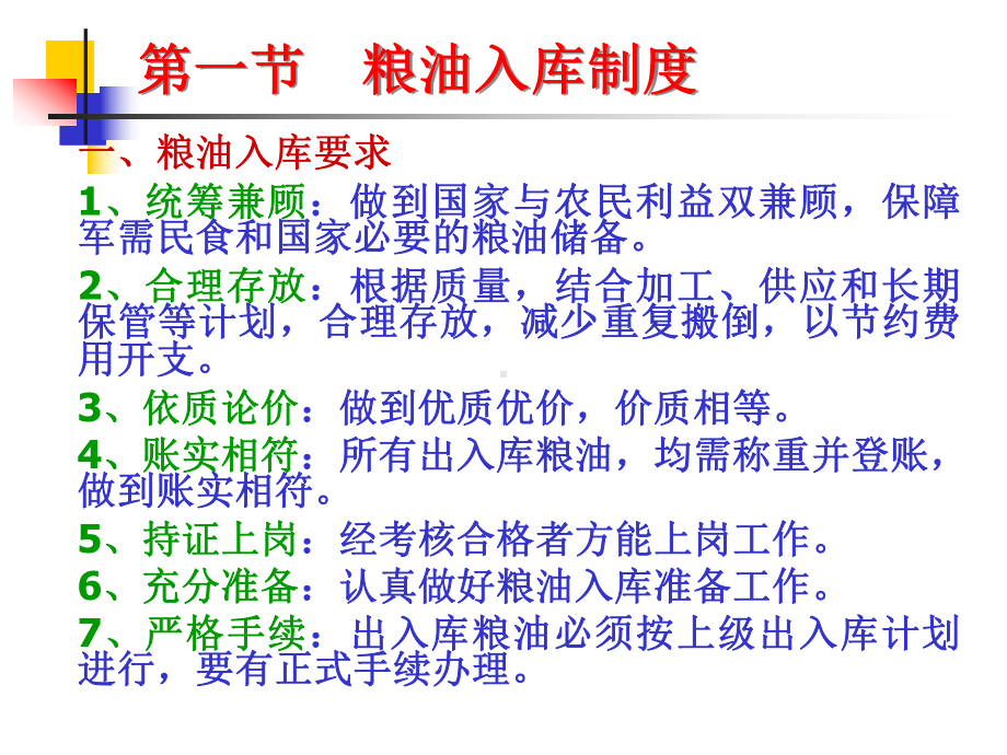 粮油进出库和日常管理课件.ppt_第2页