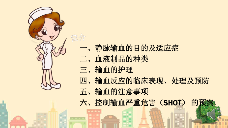 输血的相关知识精品课件.ppt_第2页