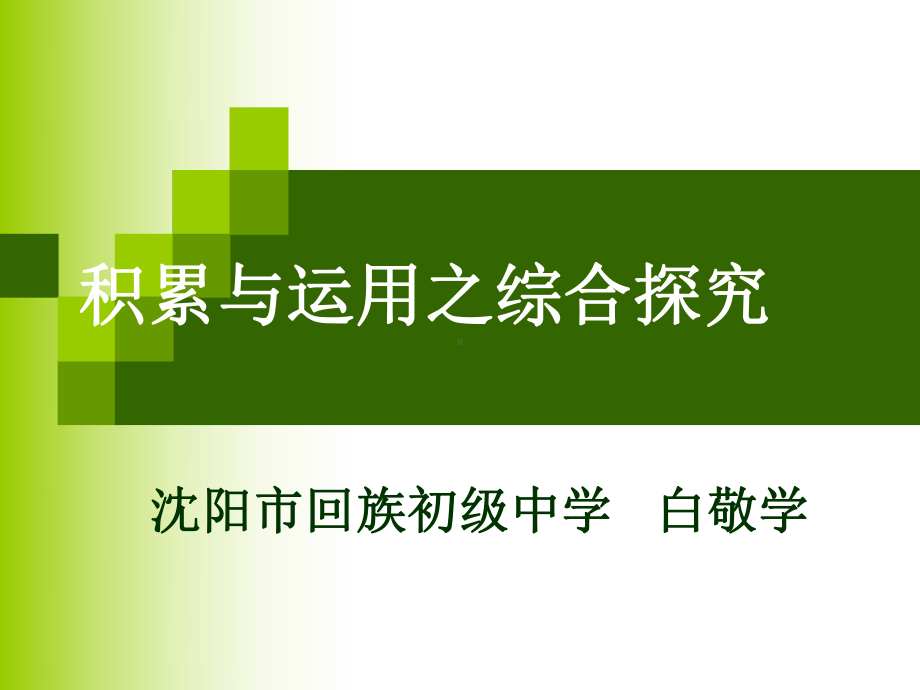 综合性学习试题汇编课件.ppt_第1页