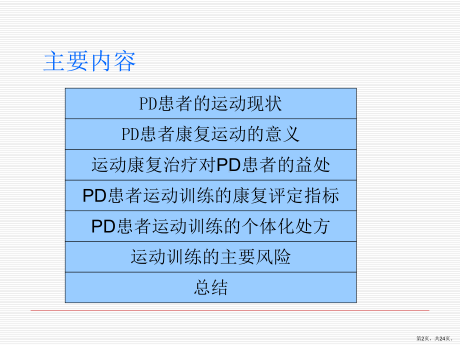 腹膜透析患者运动管理课件.ppt_第2页