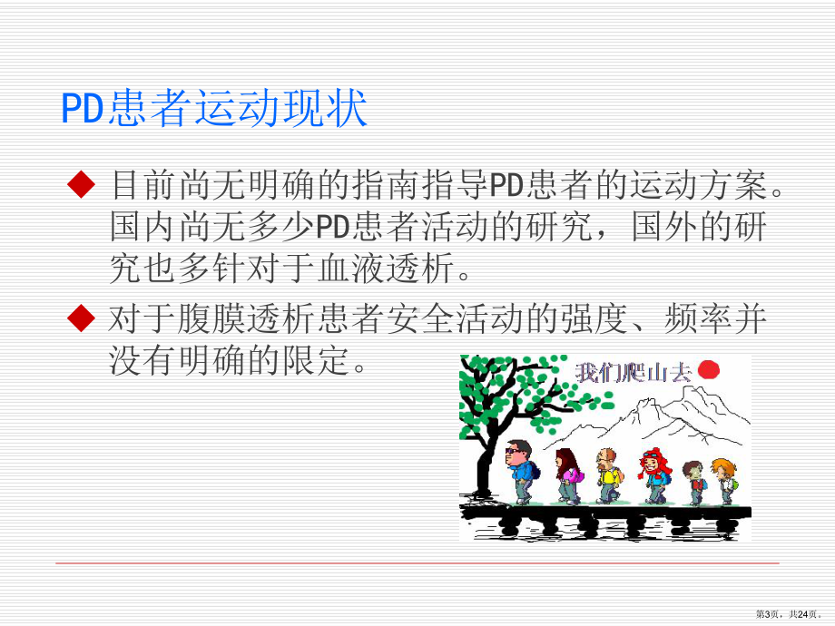 腹膜透析患者运动管理课件.ppt_第3页