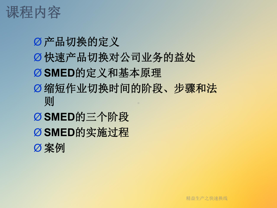 精益生产之快速换线课件.ppt_第3页