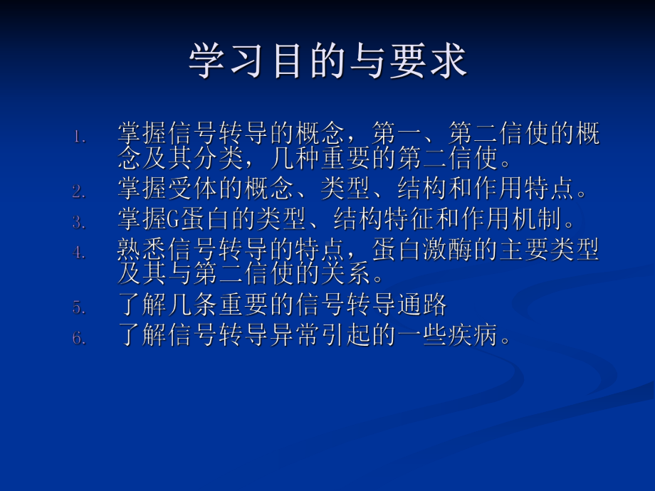 细胞通讯与细胞识别课件.ppt_第2页