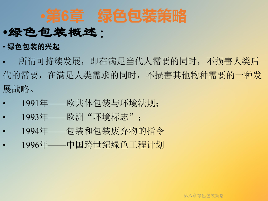 绿色包装策略课件.ppt_第3页