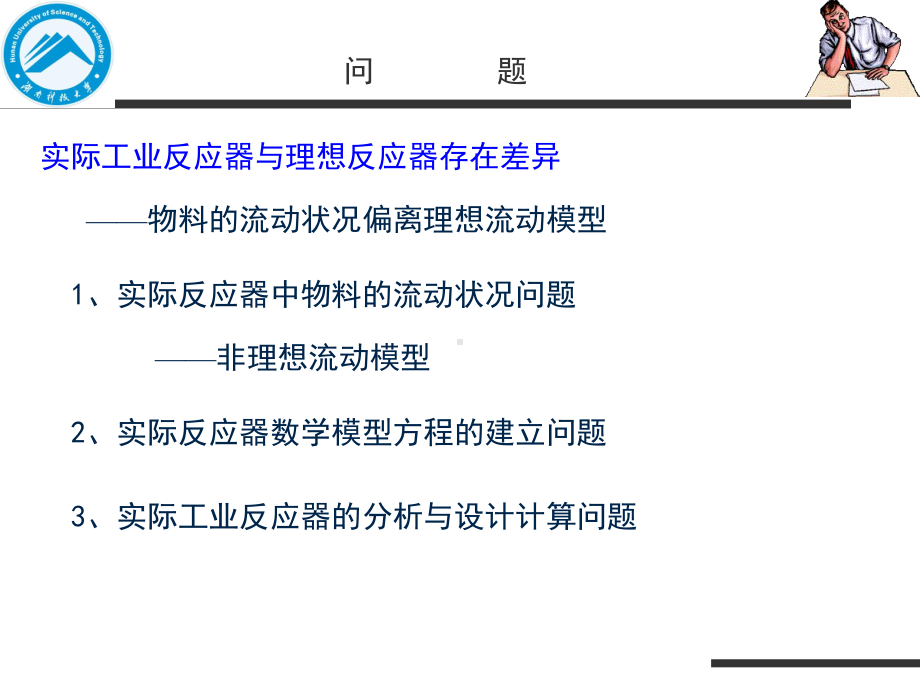 反应器中的混合及对反应的影响课件.ppt_第2页