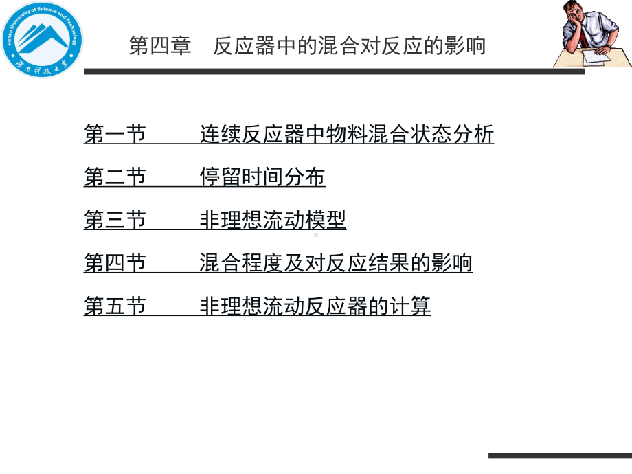 反应器中的混合及对反应的影响课件.ppt_第3页