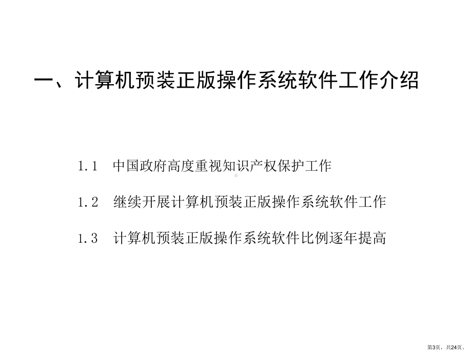 软件知识产权态势分析课件.ppt_第3页