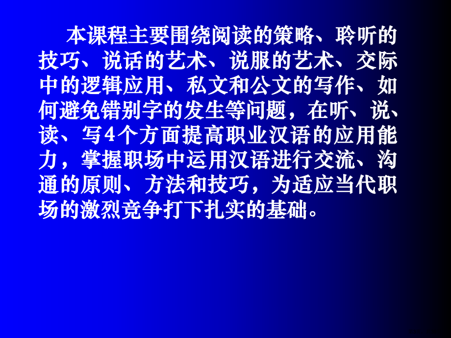 职业汉语能力课件.ppt_第3页