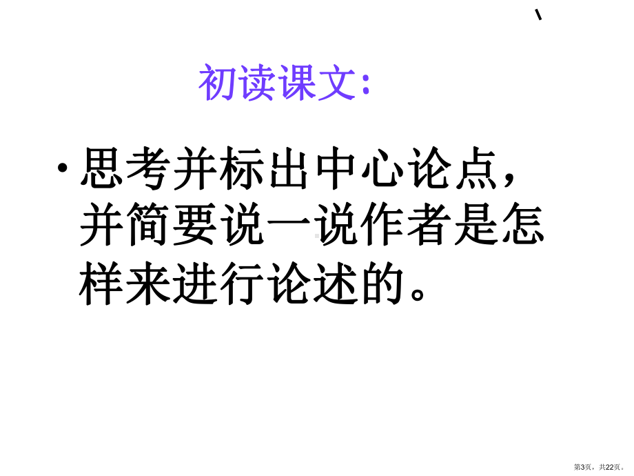 规则和信用：市场经济的法制基石和道德基石课件.ppt_第3页