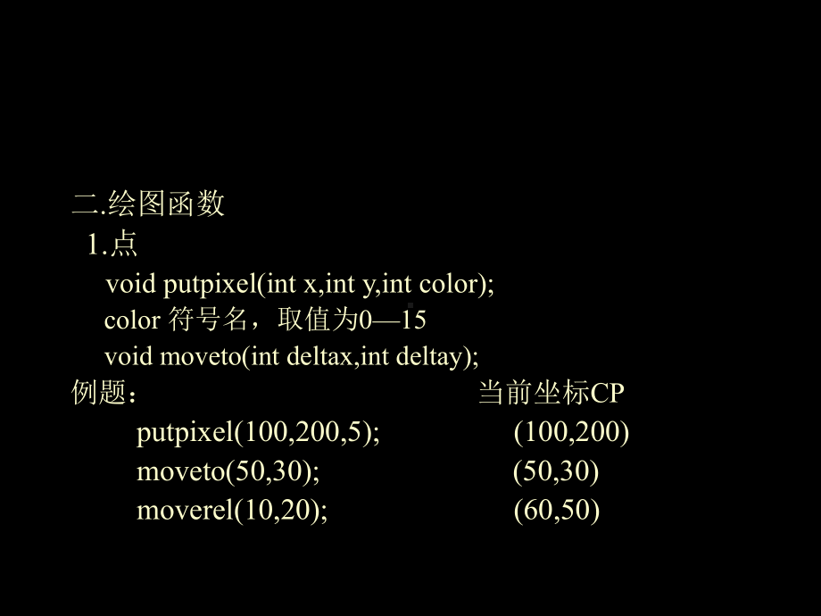 计算机图形学第二章a课件.ppt_第1页