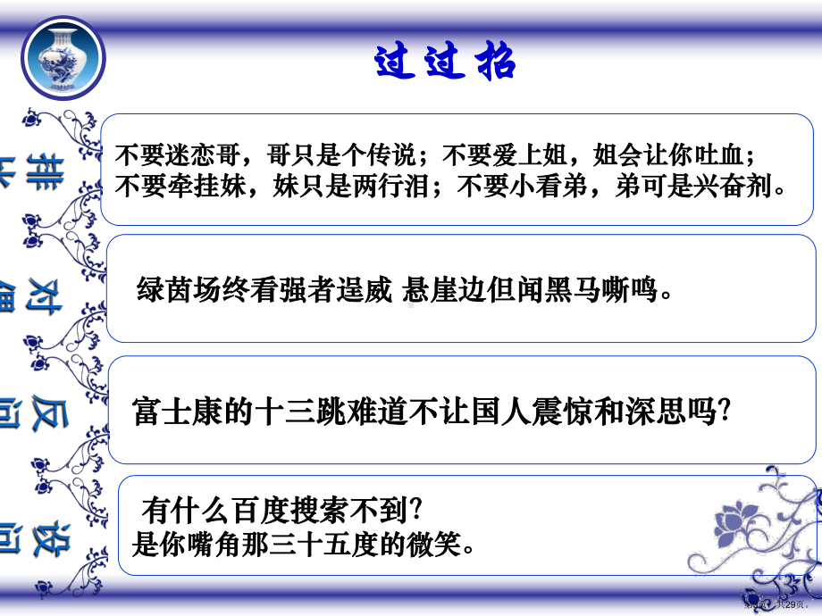 语言表达的十八般武艺-修辞手法16人教课标版课件.ppt_第3页