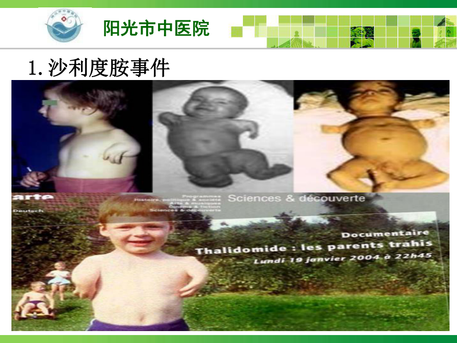 药品不良反应的预防与报告填写课件.ppt_第2页