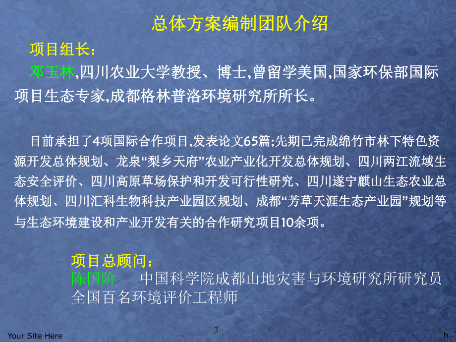 莲山特色养殖及生态观光农业园区总体课件.ppt_第3页