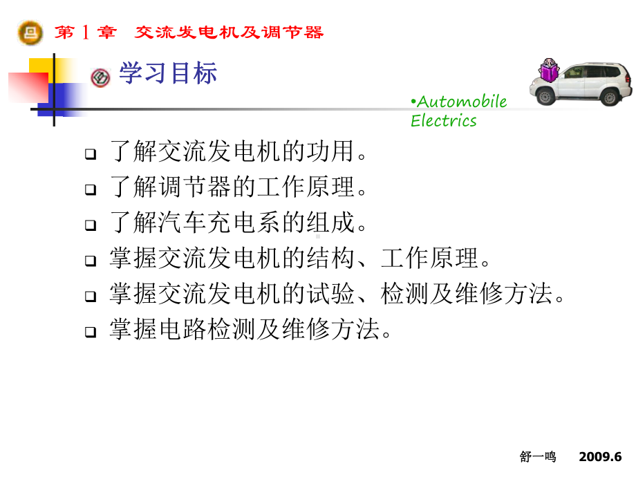 电源系统交流发电机及调节器课件.ppt_第1页