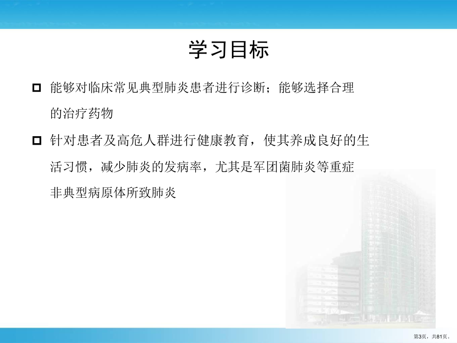 肺炎及肺脓肿讲解课件.ppt_第3页