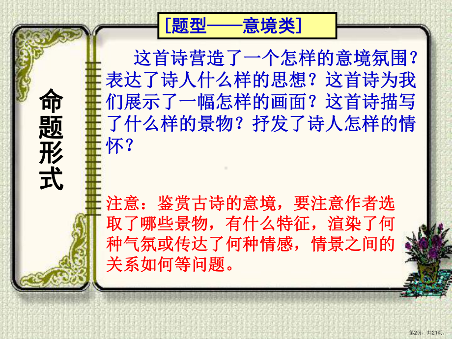 诗歌鉴赏之鉴赏意境课件.ppt_第2页