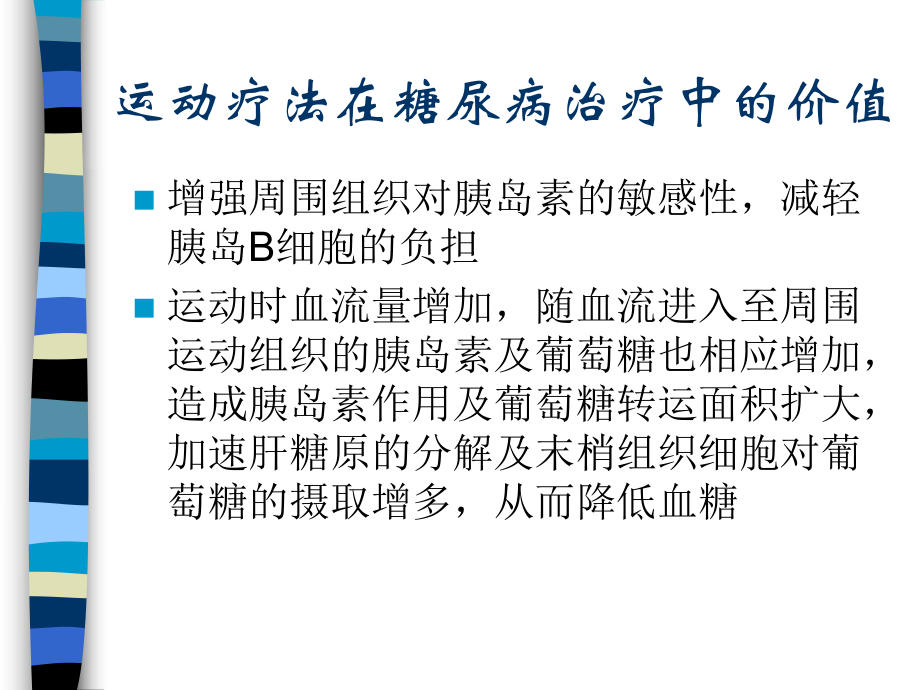 糖尿病运动健康教育课件.ppt_第2页