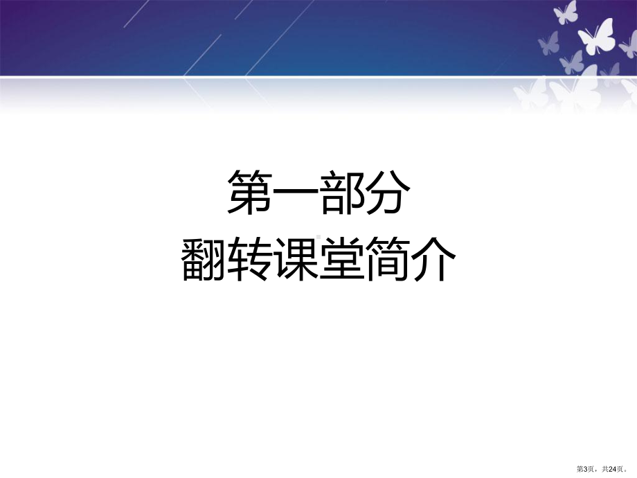 翻转课堂讲解课件.ppt_第3页