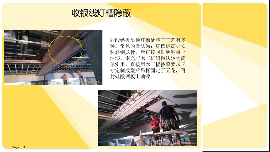 超市装修工程项目年经验总结(结合)课件.ppt_第3页