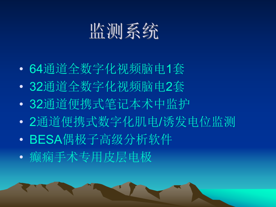 视频脑电监测技术临床应用新课件.ppt_第3页