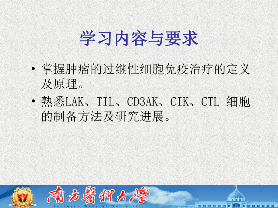 肿瘤的过继性细胞免疫治疗课件.ppt_第2页