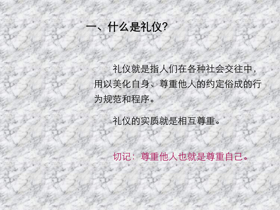 职业礼仪规范课件.ppt_第2页