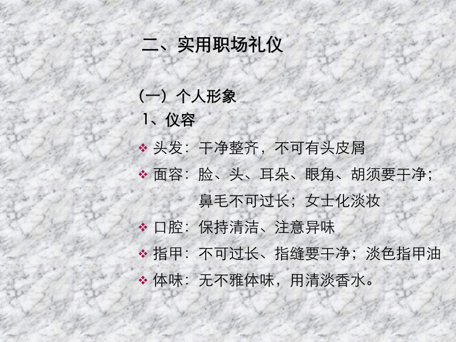 职业礼仪规范课件.ppt_第3页