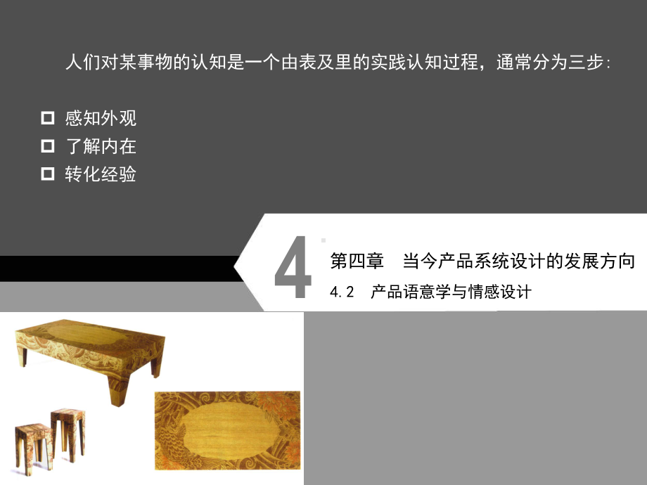 当今产品系统设计的发展方向课件.ppt_第2页